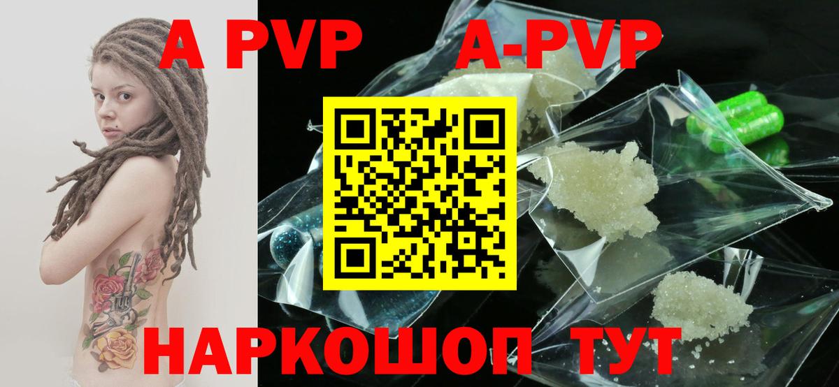 А ПВП Crystall  Alpha-PVP  Вход с VPN  Люберцы  А ПВП VHQ 