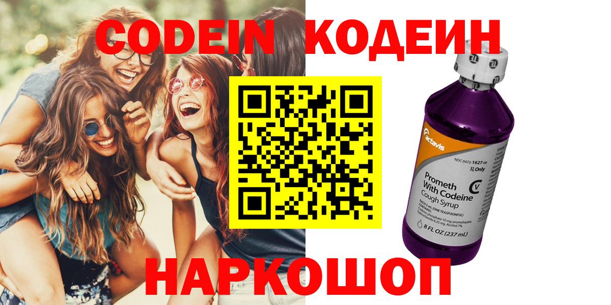 Кодеин напиток Lean (лин) Люберцы
