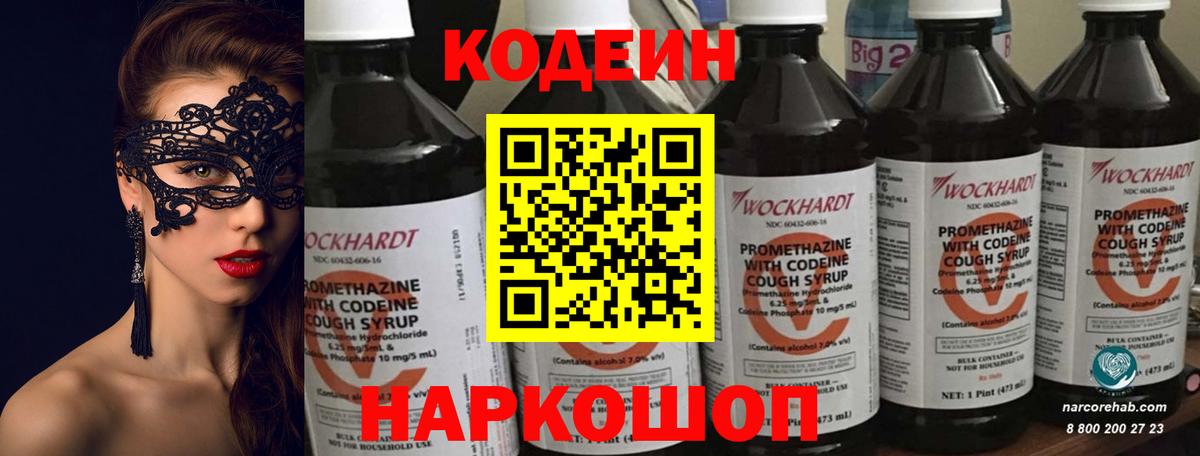 Люберцы  Кодеиновый сироп Lean напиток Lean (лин)  Кодеиновый сироп Lean напиток Lean (лин)  Вход с VPN 