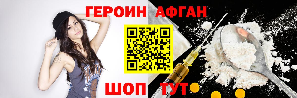 ГЕРОИН Афган  Вход с VPN  Героин  Люберцы 