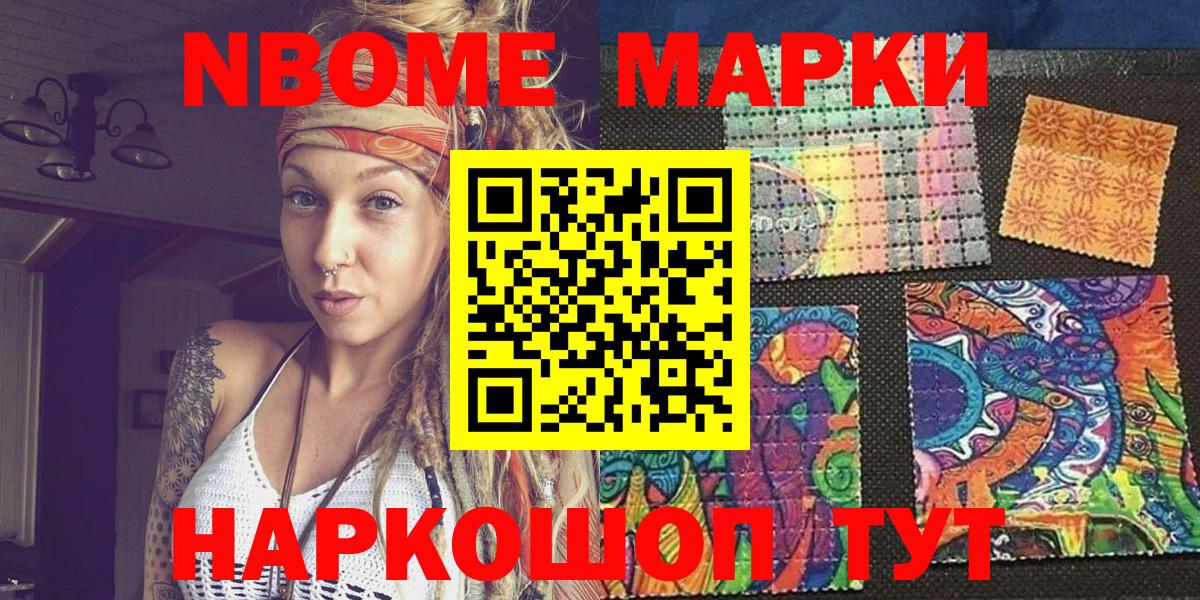 Люберцы  Марки NBOMe 1,8мг  Вход с VPN 